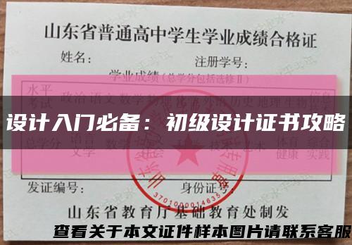 設計入門必備：初級設計證書攻略縮略圖