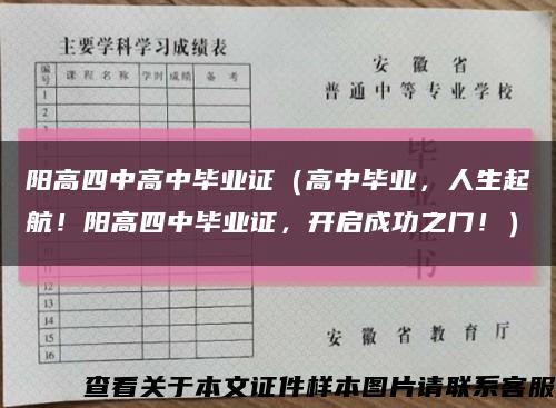 陽高四中高中畢業證（高中畢業，人生起航！陽高四中畢業證，開啟成功之門?。┛s略圖