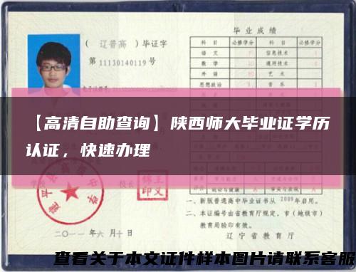 【高清自助查詢】陜西師大畢業證學歷認證，快速辦理縮略圖
