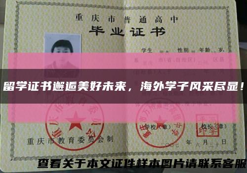留學證書邂逅美好未來，海外學子風采盡顯！縮略圖