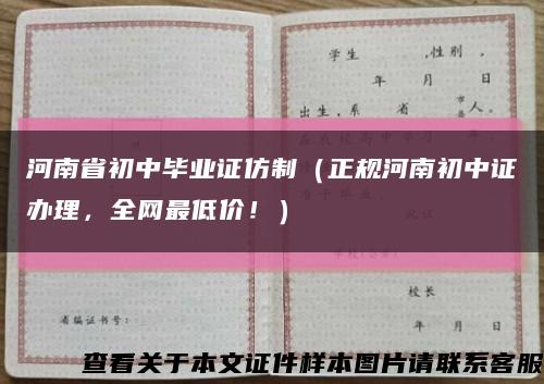 河南省初中畢業證仿制（正規河南初中證辦理，全網最低價?。┛s略圖