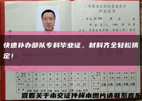 快速補辦部隊?？飘厴I證，材料齊全輕松搞定！縮略圖