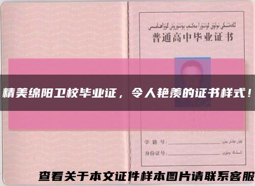 精美綿陽衛校畢業證，令人艷羨的證書樣式！縮略圖
