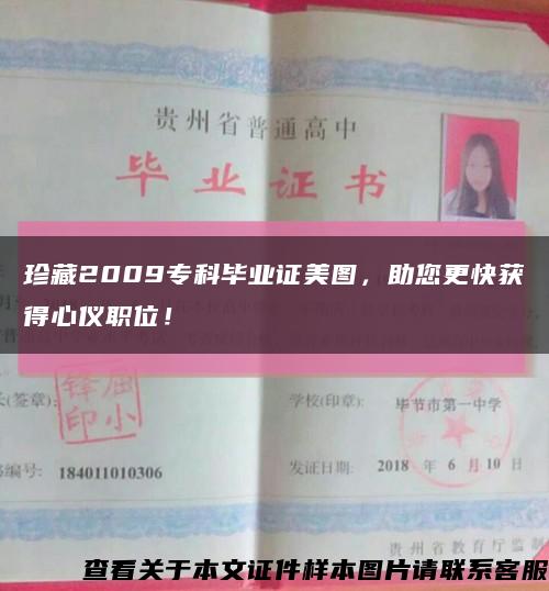 珍藏2009?？飘厴I證美圖，助您更快獲得心儀職位！縮略圖