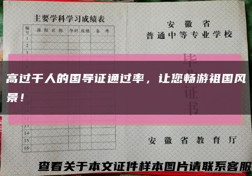 高過千人的國導證通過率，讓您暢游祖國風景！縮略圖