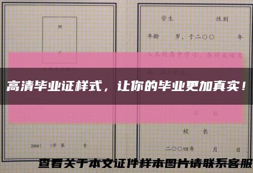 高清畢業證樣式，讓你的畢業更加真實！縮略圖