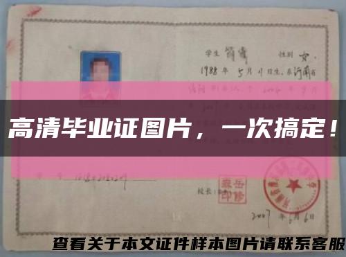 高清畢業證圖片，一次搞定！縮略圖