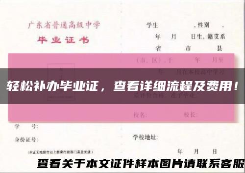 輕松補辦畢業證，查看詳細流程及費用！縮略圖