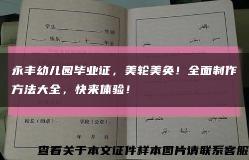 永豐幼兒園畢業證，美輪美奐！全面制作方法大全，快來體驗！縮略圖