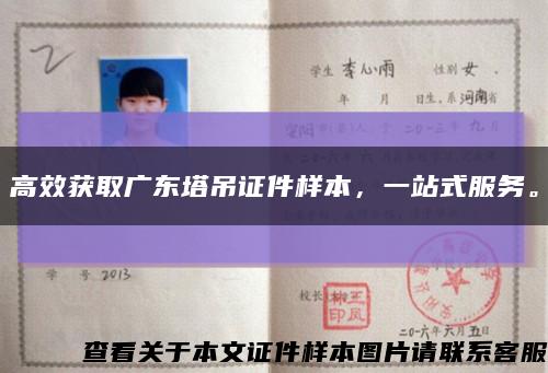 高效獲取廣東塔吊證件樣本，一站式服務?？s略圖