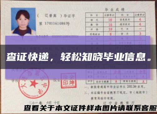查證快遞，輕松知曉畢業信息?？s略圖