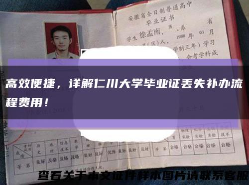 高效便捷，詳解仁川大學畢業證丟失補辦流程費用！縮略圖