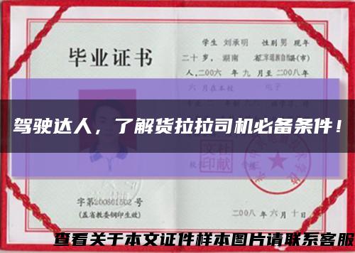 駕駛達人，了解貨拉拉司機必備條件！縮略圖