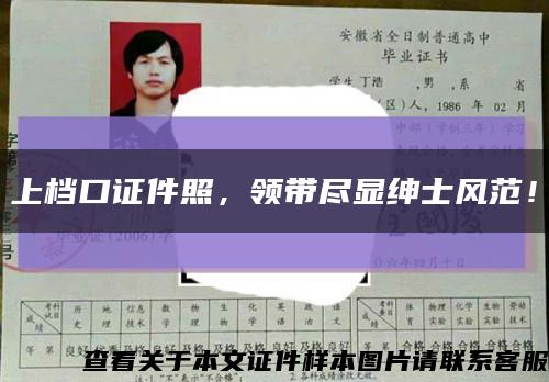 上檔口證件照，領帶盡顯紳士風范！縮略圖