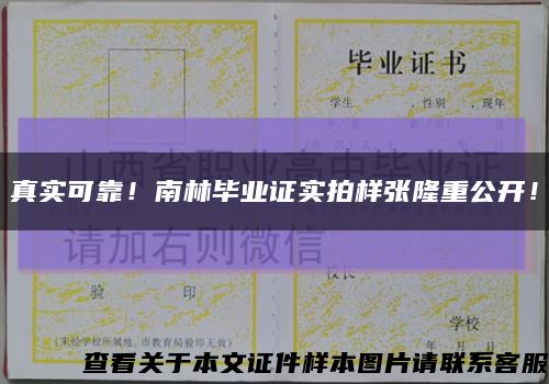 真實可靠！南林畢業證實拍樣張隆重公開！縮略圖