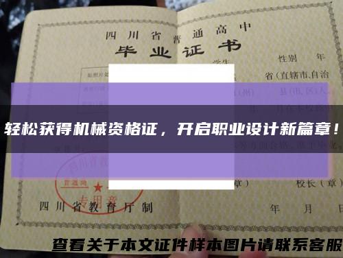 輕松獲得機械資格證，開啟職業設計新篇章！縮略圖