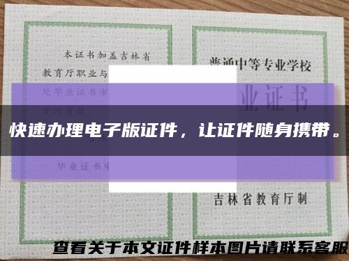 快速辦理電子版證件，讓證件隨身攜帶?？s略圖