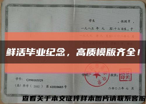 鮮活畢業紀念，高質模版齊全！縮略圖