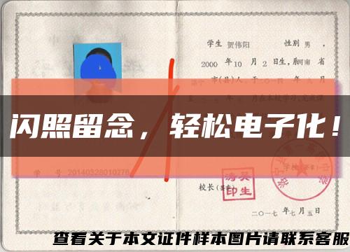 閃照留念，輕松電子化！縮略圖