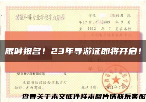 限時報名！23年導游證即將開啟！縮略圖