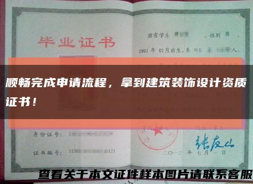 順暢完成申請流程，拿到建筑裝飾設計資質證書！縮略圖