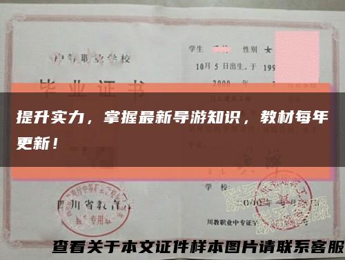 提升實力，掌握最新導游知識，教材每年更新！縮略圖