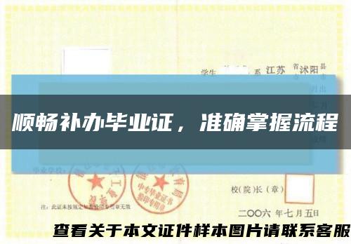 順暢補辦畢業證，準確掌握流程縮略圖