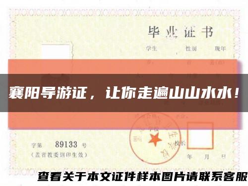 襄陽導游證，讓你走遍山山水水！縮略圖