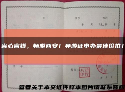 省心省錢，暢游西安！導游證申辦最佳價位！縮略圖