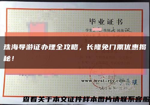 珠海導游證辦理全攻略，長隆免門票優惠揭秘！縮略圖