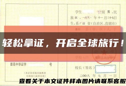 輕松拿證，開啟全球旅行！縮略圖