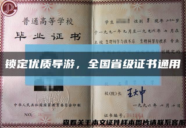 鎖定優質導游，全國省級證書通用縮略圖