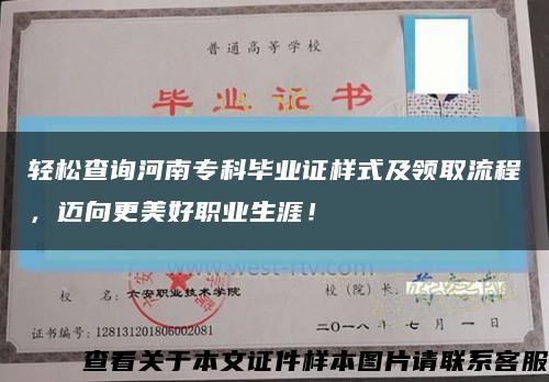 輕松查詢河南?？飘厴I證樣式及領取流程，邁向更美好職業生涯！縮略圖