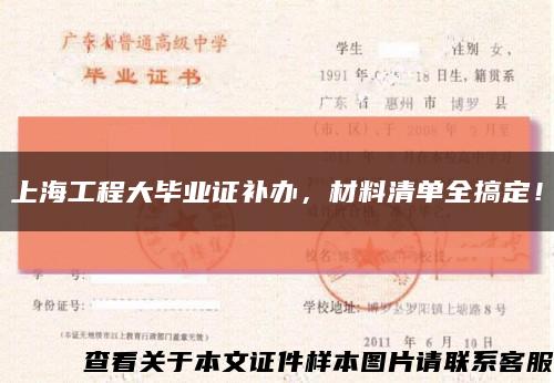 上海工程大畢業證補辦，材料清單全搞定！縮略圖