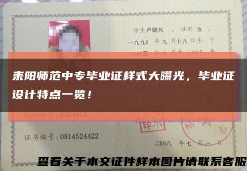 耒陽師范中專畢業證樣式大曝光，畢業證設計特點一覽！縮略圖