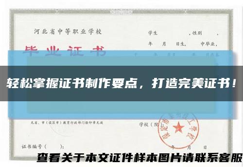 輕松掌握證書制作要點，打造完美證書！縮略圖