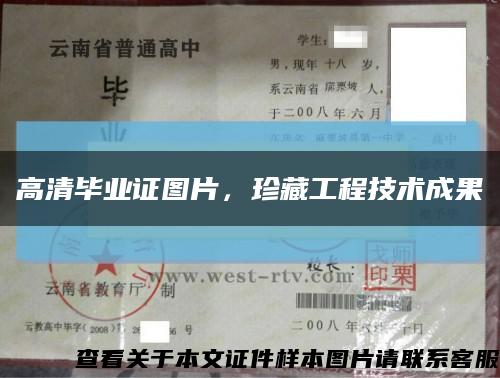 高清畢業證圖片，珍藏工程技術成果縮略圖