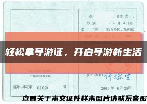輕松拿導游證，開啟導游新生活縮略圖