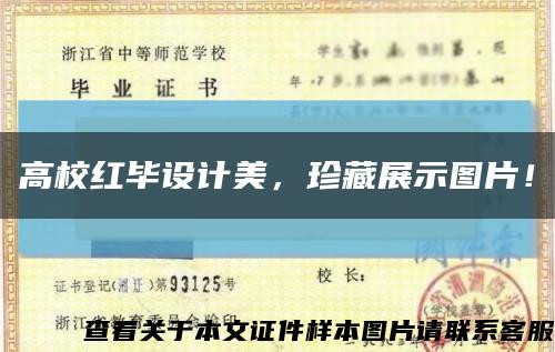 高校紅畢設計美，珍藏展示圖片！縮略圖