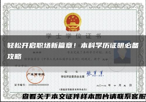 輕松開啟職場新篇章！本科學歷證明必備攻略縮略圖