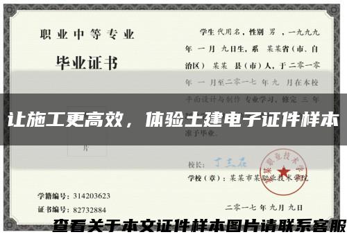 讓施工更高效，體驗土建電子證件樣本縮略圖
