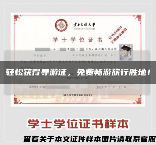 輕松獲得導游證，免費暢游旅行勝地！縮略圖