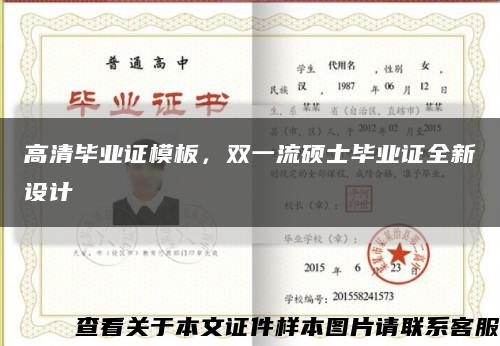 高清畢業證模板，雙一流碩士畢業證全新設計縮略圖