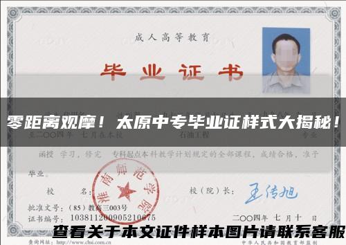 零距離觀摩！太原中專畢業證樣式大揭秘！縮略圖