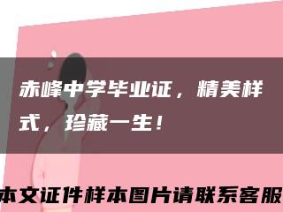 赤峰中學畢業證，精美樣式，珍藏一生！縮略圖