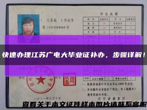 快速辦理江蘇廣電大畢業證補辦，步驟詳解！縮略圖