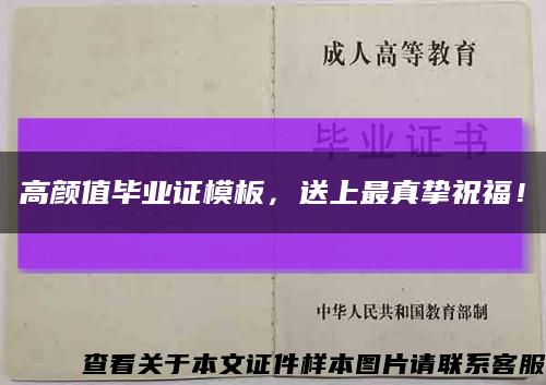 高顏值畢業證模板，送上最真摯祝福！縮略圖