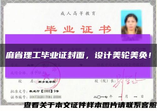 麻省理工畢業證封面，設計美輪美奐！縮略圖