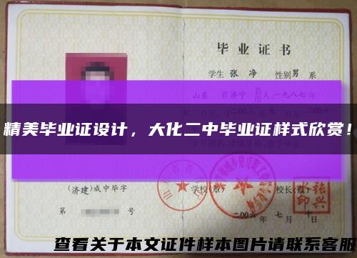 精美畢業證設計，大化二中畢業證樣式欣賞！縮略圖