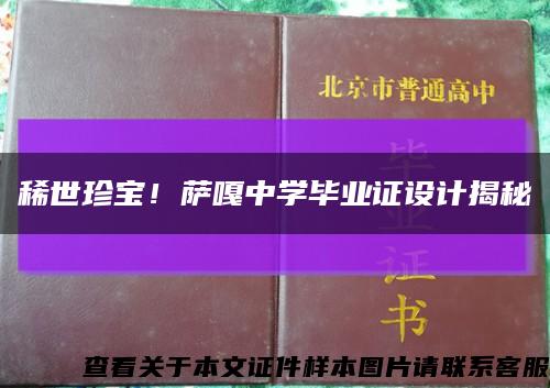 稀世珍寶！薩嘎中學畢業證設計揭秘縮略圖